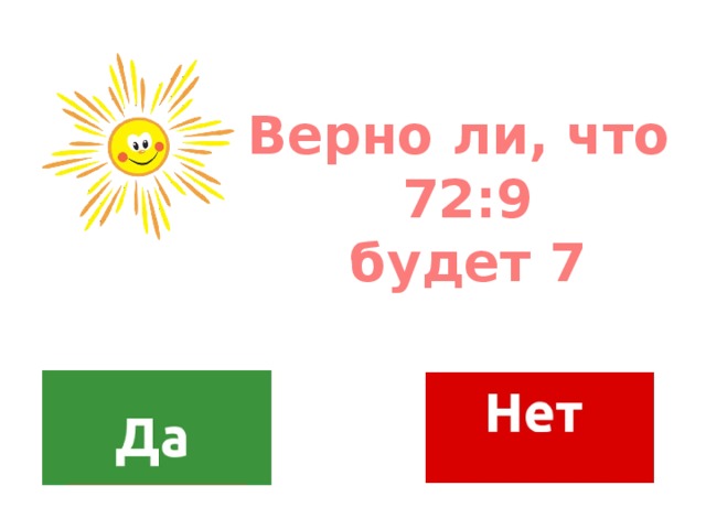 Тема верно