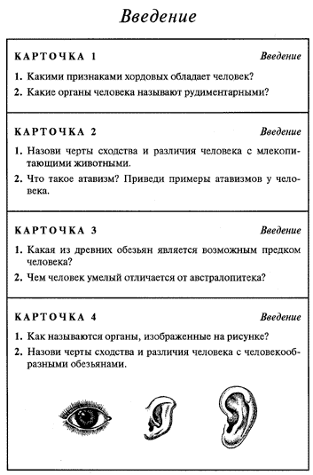 Карточки по биологии. Дидактические карточки по биологии 9 класс. Дидактические карточки по биологии 8 класс. Задания по биологии 8 класс. Биология 8 класс задания.