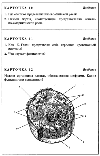 Тест строение клетки 10 класс. Строение клетки карточка. Задания по теме клетка 6 класс биология. Карточки-задания по биологии 5 класс клетка. Карточки по биологии 5 класс строение клетки.