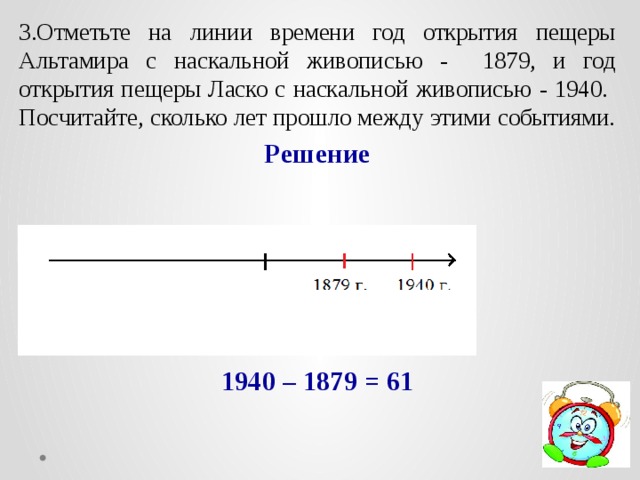 Сколько лет прошло между. На линии времени отметьте. Отметить на линии времени. На 