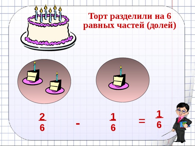 Как разделить торт тремя прямыми на семь частей