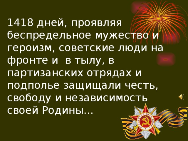 Герои фронта и тыла патриоты своей родины проект