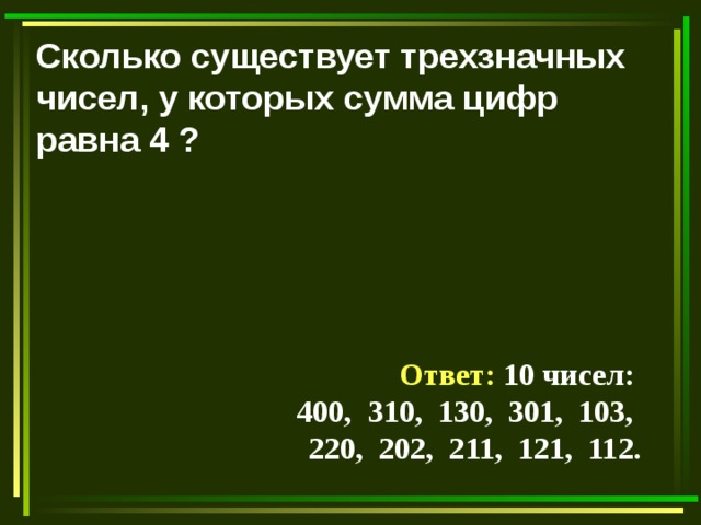 Наибольшее трехзначное число