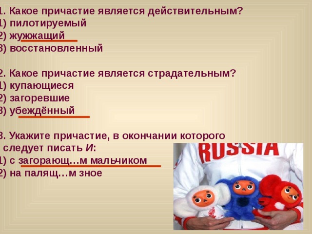 Действительным является причастие. Причастие является. Какое Причастие является действительным. Какое Причастие называется страдательным. На что указывает Причастие.