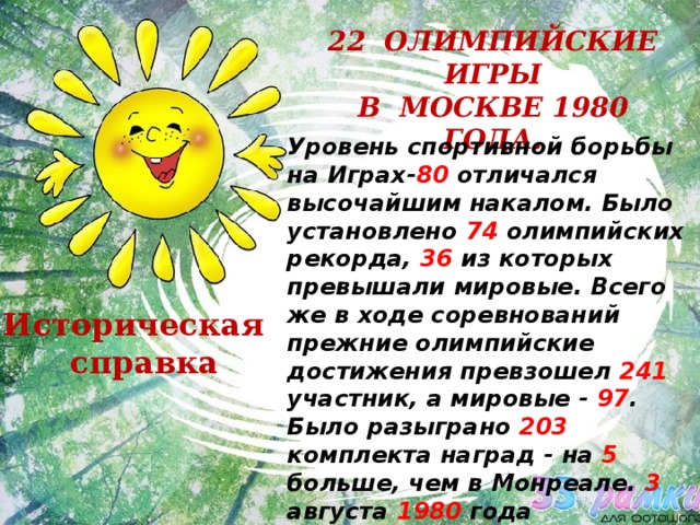 22 олимпийские игры в москве