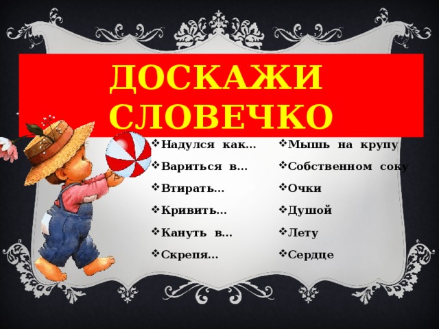 Надулся как мышь на крупу. Дуется как мышь на крупу значение. Фразеологизм надуться как мышь на крупу. Надуться как мышь на крупу значение фразеологизма. Дуться как мышь на крупу значение фразеологизма.