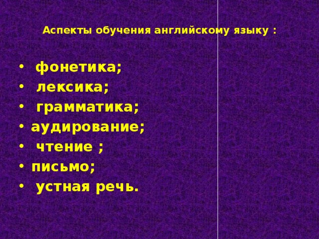 Аспекты обучения