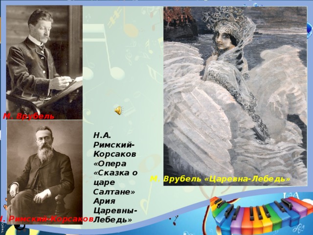    М. Врубель Н.А. Римский-Корсаков «Опера «Сказка о царе Салтане» Ария Царевны-Лебедь» М. Врубель «Царевна-Лебедь» Н. Римский-Корсаков 