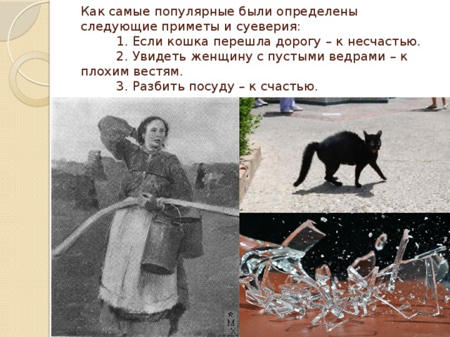 Народные суеверия картинки