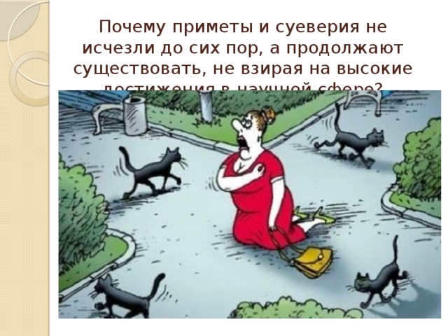 Картинки примет. Приметы и суеверия. Приметы в России. Суеверия в России. Суеверия и приметы рисунки.