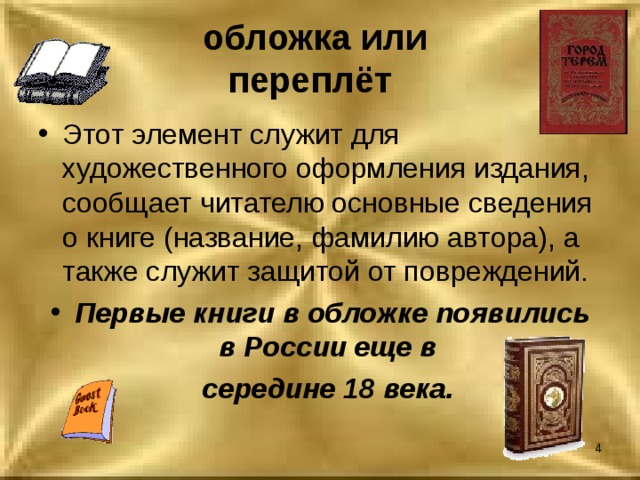 Фамилии в названии книг