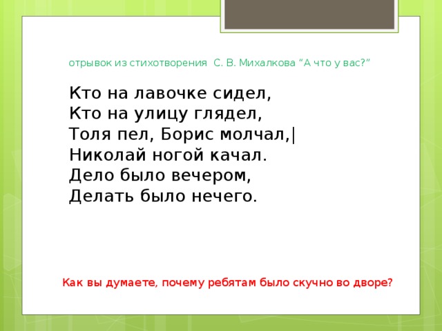 Прочитайте отрывок из стихотворения рисунок михалкова и найдите среди прочитанных на уроке похожее