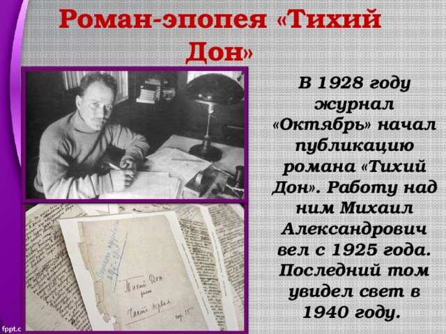 Дневник октября. Журнал октябрь 1928 Шолохов. Работа над Романом тихий Дон. Тихий Дон 1928.