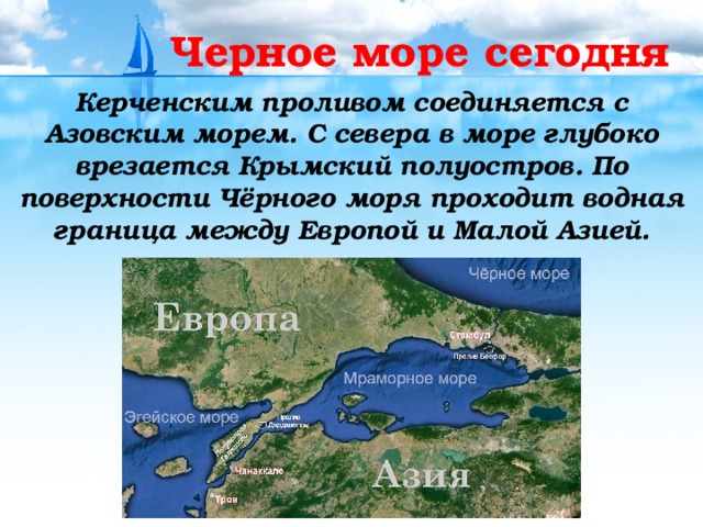 Черное и Азовское море соединяются. Проливы Азовского моря. Крымский полуостров омывается черным морем на
