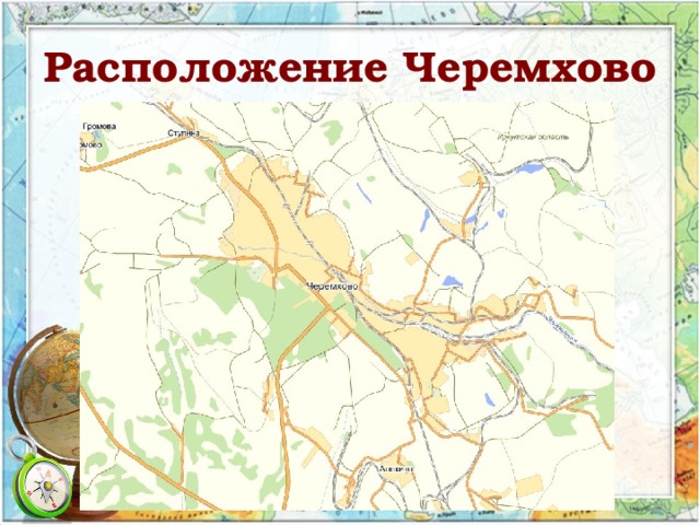 Расположение Черемхово