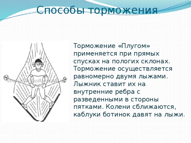 Лыжная подготовка. Виды лыжных ходов.