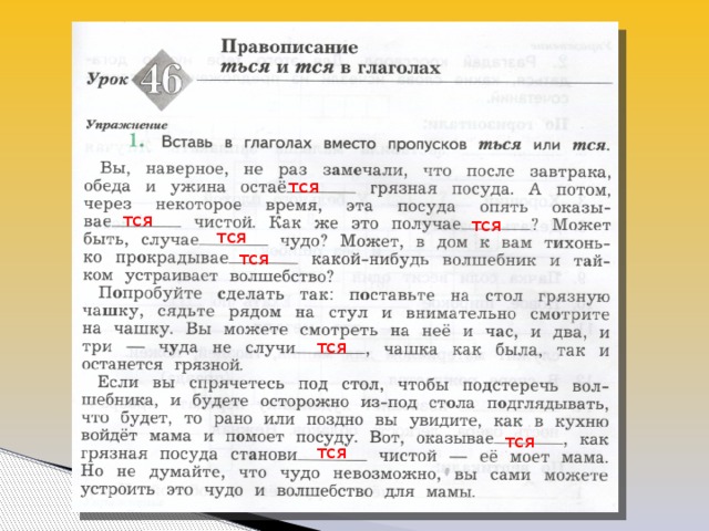 Русский язык 4 класс правописание возвратных глаголов презентация