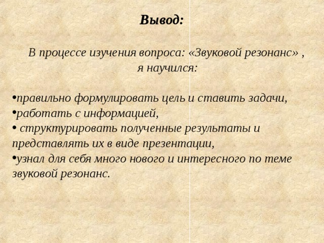 Звуковой резонанс презентация