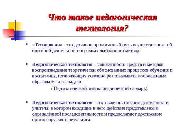 Терминология вто влажно-тепловая обработка. Этапы проекта по технологии. Информационные и коммуникационные технологии это в педагогике. Что такое ту в технологии. Понятие цифровых технологий.