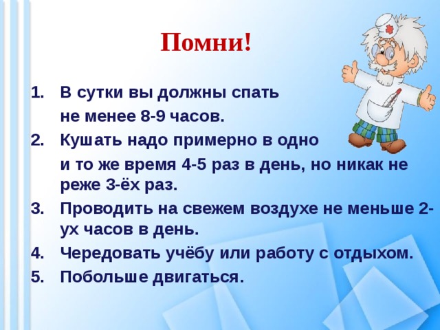 Проект здоровье по окружающему миру 2 класс