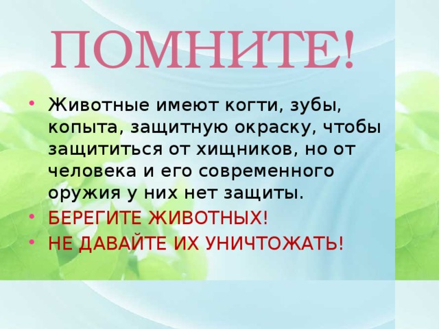 Как животные защищаются от врагов 6 класс проект