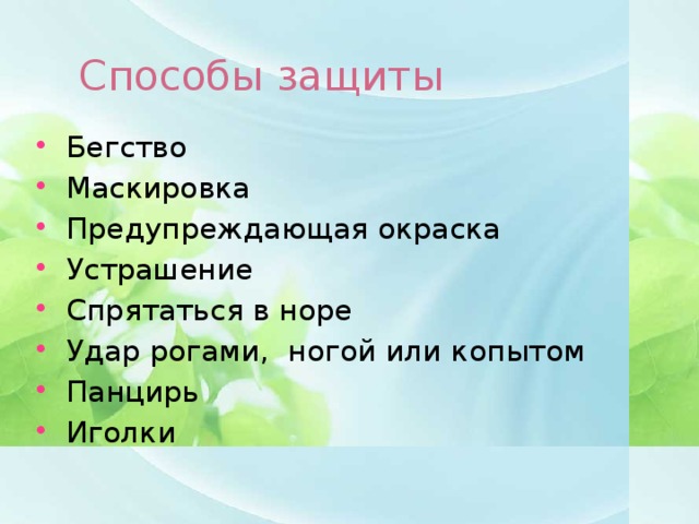 Как деревья защищаются от врагов презентация - 84 фото