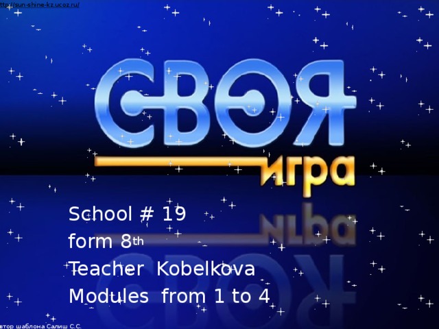School # 19 form 8 th  Teacher Kobelkova Modules from 1 to 4  