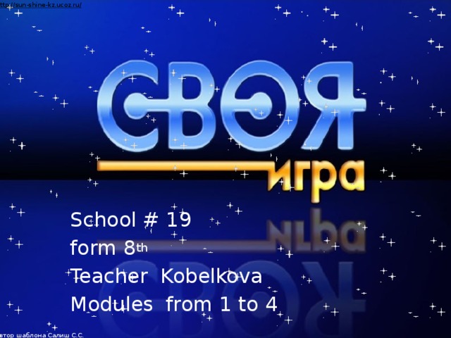 School # 19 form 8 th  Teacher Kobelkova Modules from 1 to 4  