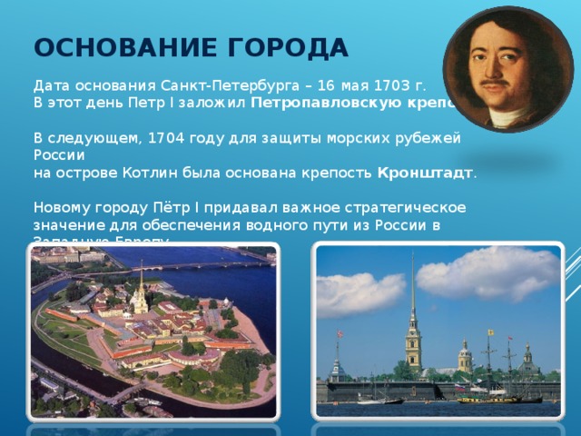 Петербург петра первого кратко