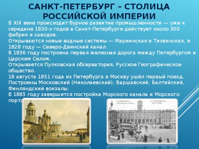 Город санкт петербург империи