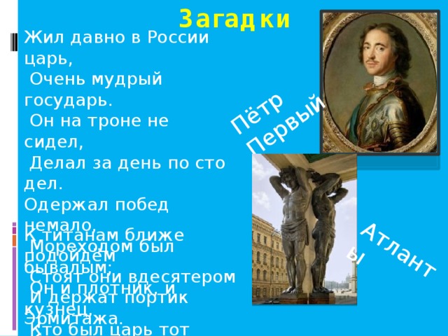 Викторина по петру 1 презентация