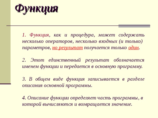 Презентация функции 8 класс. Функции для презентации. Функции в информатике 8 класс. Я как функция. Функция это в информатике определение.