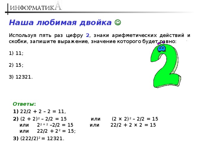 Используя цифры 2 7 4