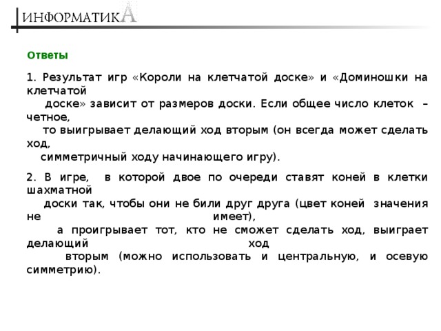 Двое по очереди ставят королей в клетки доски 9х9 так чтобы