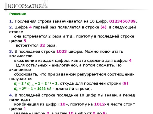 Закончи строку. Последняя строка. Строка цифр. Работа с цифрами в строке.