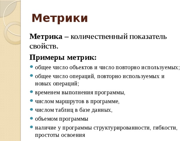 Метрики в проекте