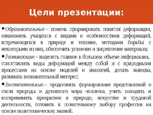 Какие виды деформации испытывают стены зданий тросы подъемного крана рельсы на железной дороге