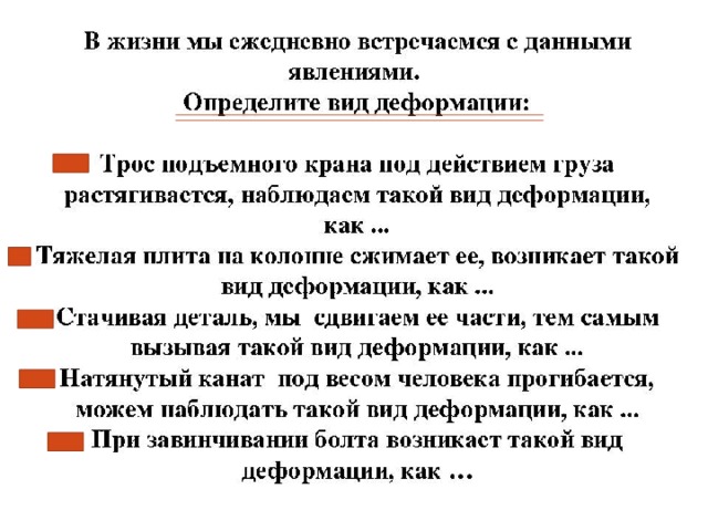 Какого вида деформации испытывают ножка скамейки