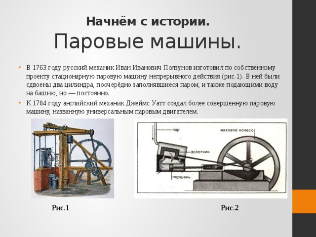 Паровая машина доклад