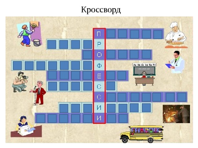 Кроссворд 