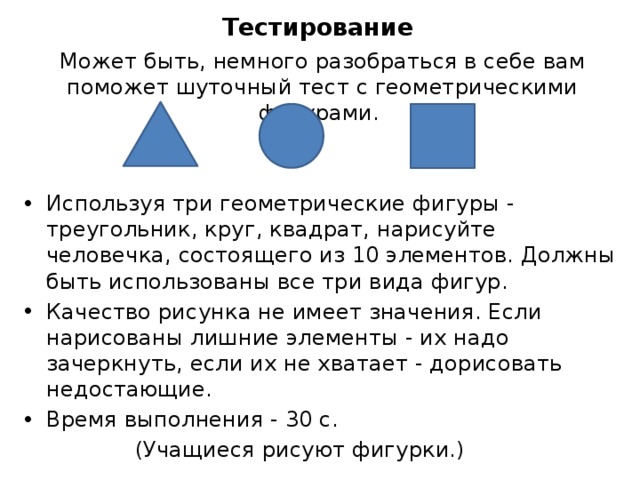 Больной не может выполнить инструкцию нарисуйте круг над треугольником при