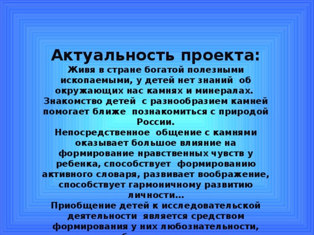 Актуально и полезно. Актуальность проекта полезные ископаемые. Актуальность темы драгоценные камни. Актуальность проекта на тему драгоценные камни. Актуальность проекта про камни.