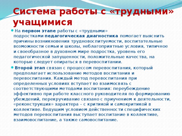 План работы классного руководителя с трудными детьми классного руководителя