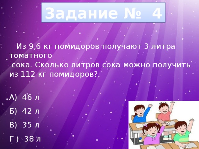 Сколько получится литров. Три ученика пропололи грядку за 4. Сколько сока получается из 1 кг помидоров. Сколько литров сока получается из 1 кг помидоров. Сколько литров томата получается из 3 кг помидор.