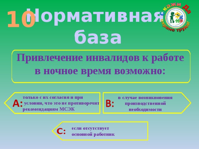 Привлечение инвалида к работе в ночное время. Согласие на привлечение к работе инвалида в ночное время. Согласие инвалида на работу в ночное время. Риски привлечения инвалида к работе в ночное время.