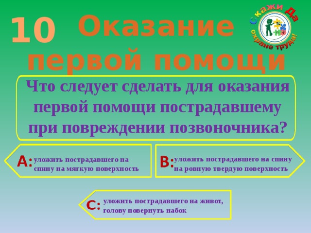 Помощь 10