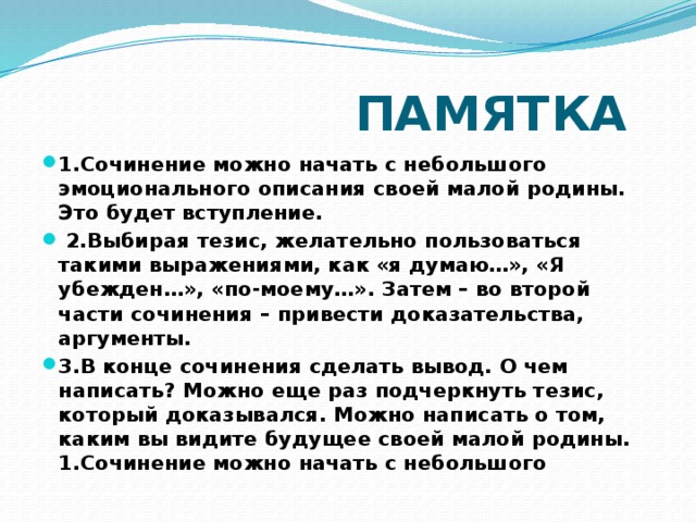 Написать сочинение с чего начинается родина. С чего начинается сочинение. Памятка для сочинения. План сочинения на тему Родина. С чего начинается Родина сочинение.