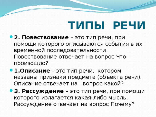 Презентация типы речи 5 класс фгос