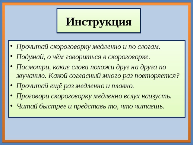 Проект про скороговорки с шипящими звуками с картинками 1 класс