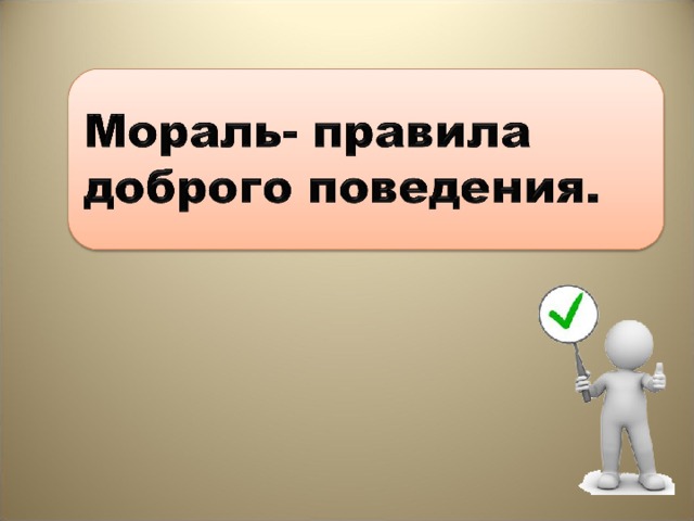 Технологическая карта урока человек славен добрыми делами